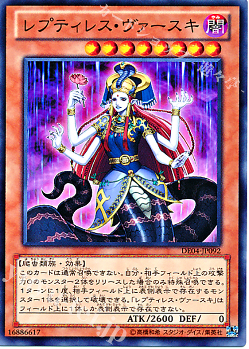 N レプティレス・ヴァースキ | 販売 | [DE04] DUELIST EDITION Volume 4 | 遊戯王 OCG