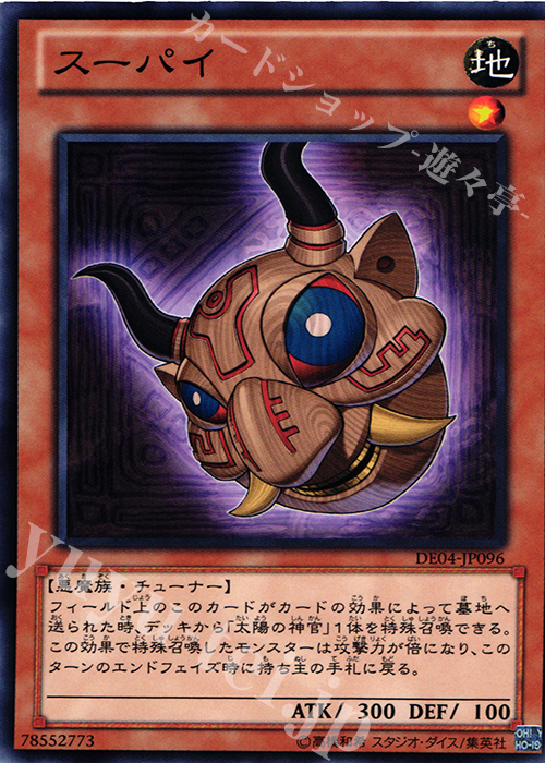 N スーパイ | 販売 | [DE04] DUELIST EDITION Volume 4 | 遊戯王 OCG