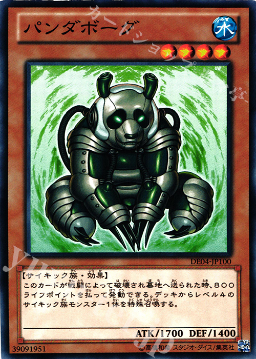 N パンダボーグ | 販売 | [DE04] DUELIST EDITION Volume 4 | 遊戯王 OCG