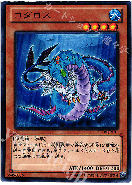 N コダロス | 販売 | [DE04] DUELIST EDITION Volume 4 | 遊戯王 OCG