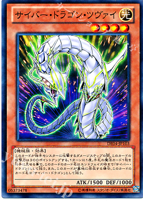 N サイバー・ドラゴン・ツヴァイ | 買取 | [DE04] DUELIST EDITION Volume 4 | 遊戯王 OCG