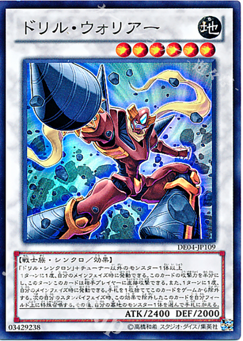 SR ドリル・ウォリアー | 販売 | [DE04] DUELIST EDITION Volume 4 | 遊戯王 OCG