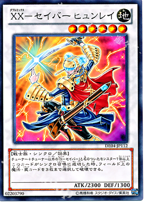N XX-セイバー ヒュンレイ | 販売 | [DE04] DUELIST EDITION Volume 4 | 遊戯王 OCG
