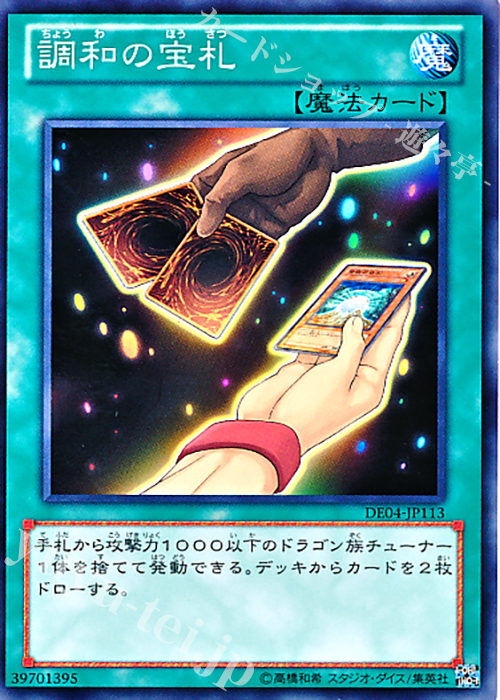 N 調和の宝札 | 販売 | [DE04] DUELIST EDITION Volume 4 | 遊戯王 OCG