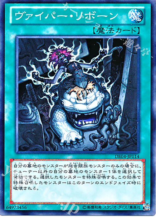 N ヴァイパー・リボーン | 販売 | [DE04] DUELIST EDITION Volume 4 | 遊戯王 OCG