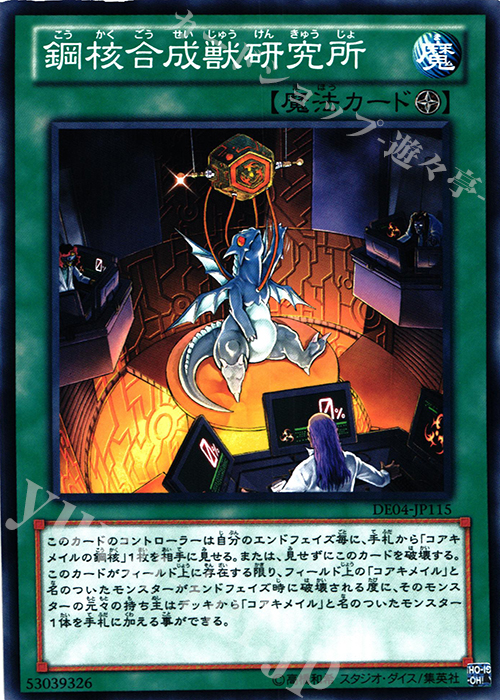 N 鋼核合成獣研究所 | 販売 | [DE04] DUELIST EDITION Volume 4 | 遊戯王 OCG
