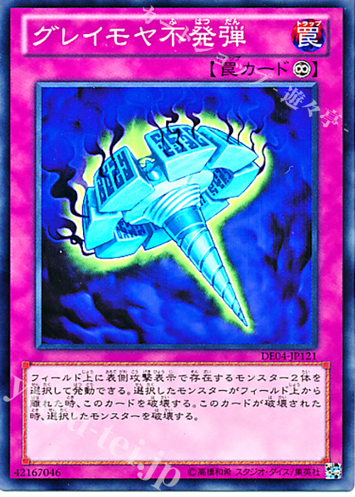 N グレイモヤ不発弾 | 販売 | [DE04] DUELIST EDITION Volume 4 | 遊戯王 OCG
