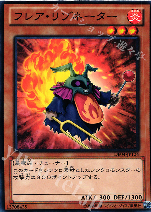 N フレア・リゾネーター | 販売 | [DE04] DUELIST EDITION Volume 4 | 遊戯王 OCG