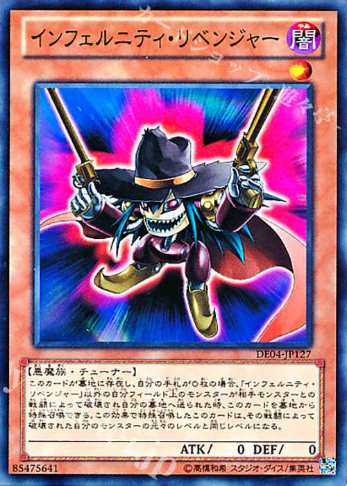 N インフェルニティ・リベンジャー | 販売 | [DE04] DUELIST EDITION Volume 4 | 遊戯王 OCG