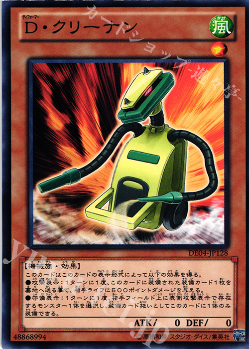 N D・クリーナン | 販売 | [DE04] DUELIST EDITION Volume 4 | 遊戯王 OCG