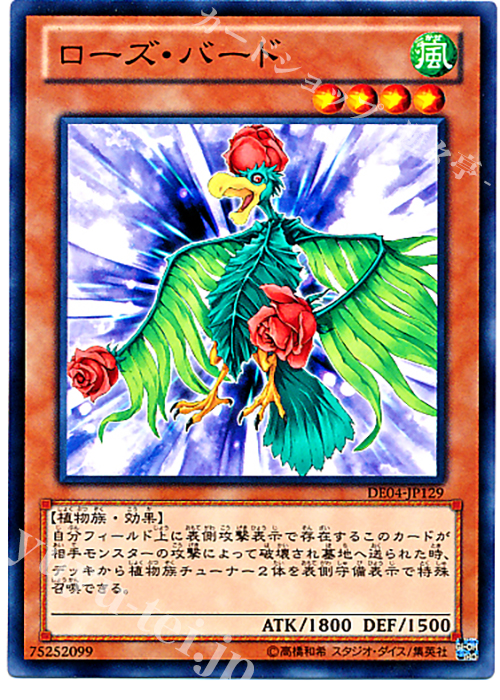 N ローズ・バード | 販売 | [DE04] DUELIST EDITION Volume 4 | 遊戯王 OCG