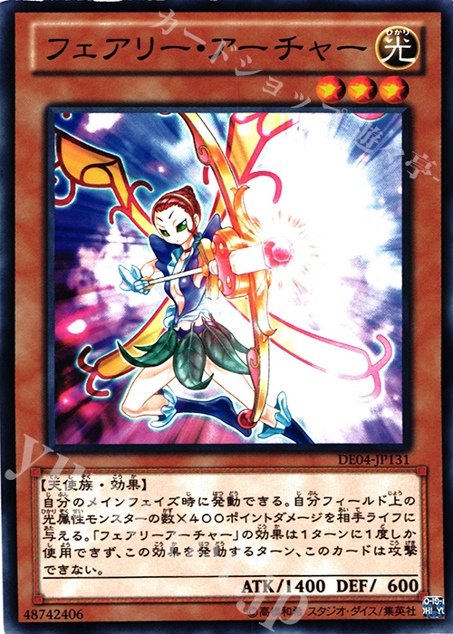 N フェアリー・アーチャー | 販売 | [DE04] DUELIST EDITION Volume 4 | 遊戯王 OCG