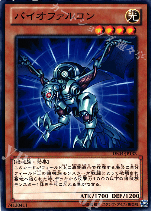 N バイオファルコン | 販売 | [DE04] DUELIST EDITION Volume 4 | 遊戯王 OCG