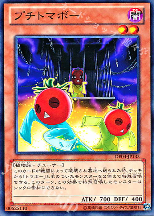 N プチトマボー | 販売 | [DE04] DUELIST EDITION Volume 4 | 遊戯王 OCG
