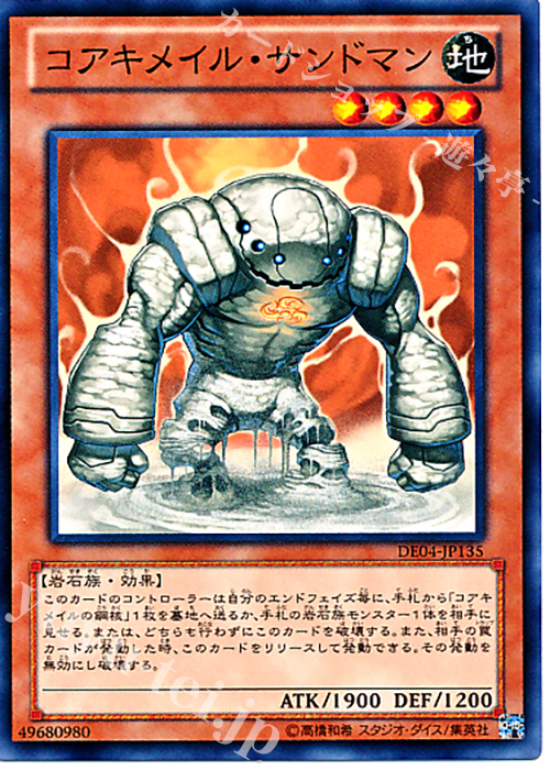 N コアキメイル・サンドマン | 販売 | [DE04] DUELIST EDITION Volume 4 | 遊戯王 OCG