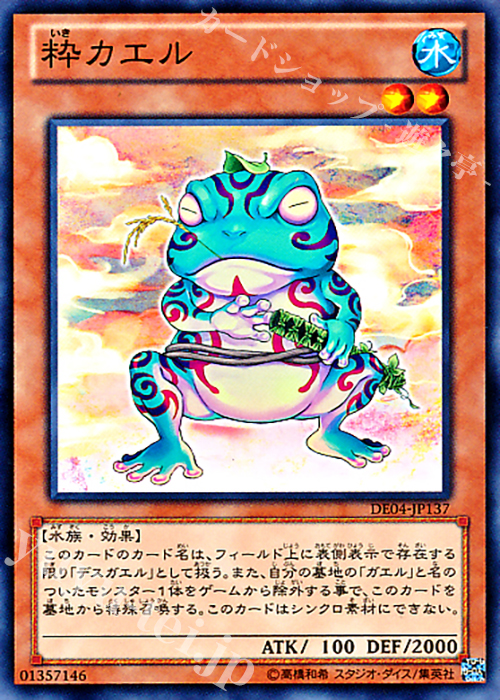 N 粋カエル | 販売 | [DE04] DUELIST EDITION Volume 4 | 遊戯王 OCG