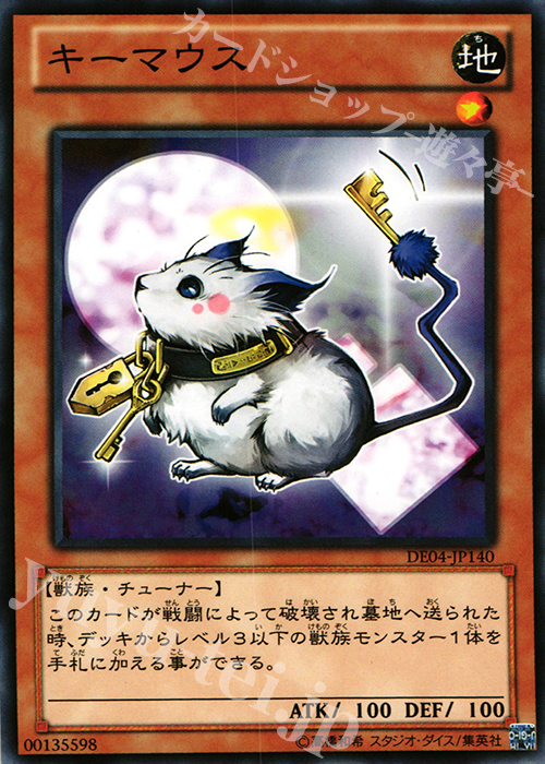 N キーマウス | 販売 | [DE04] DUELIST EDITION Volume 4 | 遊戯王 OCG