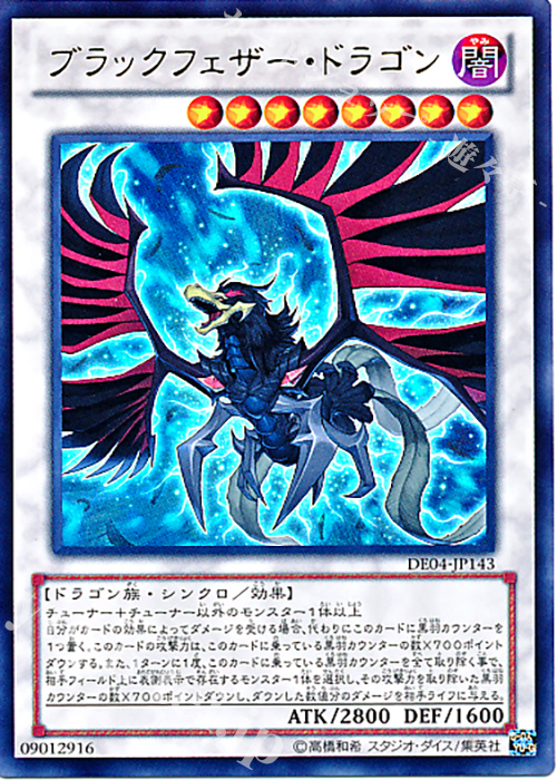 UR ブラックフェザー・ドラゴン | 販売 | [DE04] DUELIST EDITION Volume 4 | 遊戯王 OCG