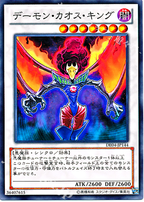 N デーモン・カオス・キング | 販売 | [DE04] DUELIST EDITION Volume 4 | 遊戯王 OCG