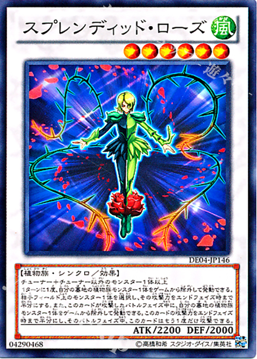 N スプレンディッド・ローズ | 販売 | [DE04] DUELIST EDITION Volume 4 | 遊戯王 OCG