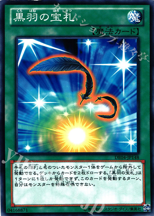 N 黒羽の宝札 | 販売 | [DE04] DUELIST EDITION Volume 4 | 遊戯王 OCG