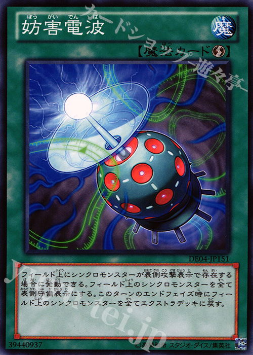 N 妨害電波 | 販売 | [DE04] DUELIST EDITION Volume 4 | 遊戯王 OCG