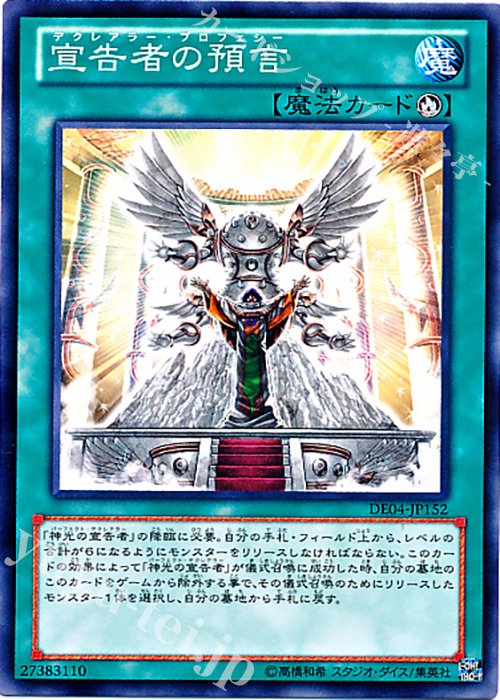 N 宣告者の預言 | 販売 | [DE04] DUELIST EDITION Volume 4 | 遊戯王 OCG