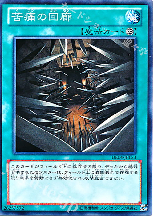 N 苦痛の回廊 | 販売 | [DE04] DUELIST EDITION Volume 4 | 遊戯王 OCG