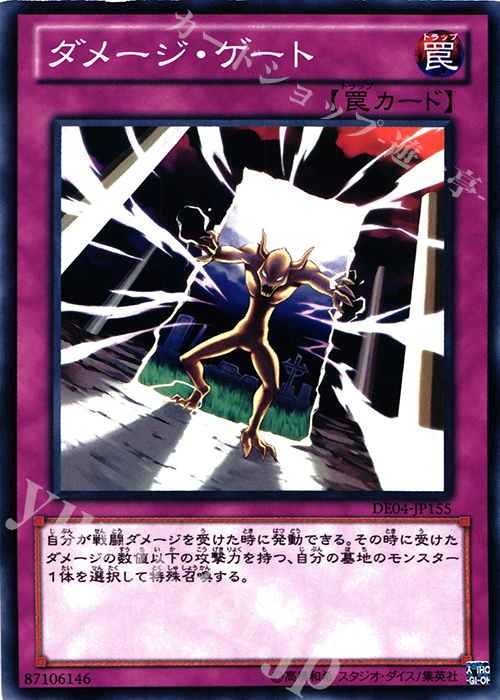 N ダメージ・ゲート | 販売 | [DE04] DUELIST EDITION Volume 4 | 遊戯王 OCG