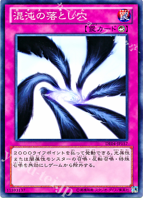 N 混沌の落とし穴 | 販売 | [DE04] DUELIST EDITION Volume 4 | 遊戯王 OCG