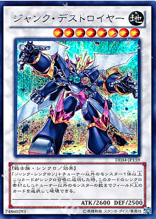 SE ジャンク・デストロイヤー | 販売 | [DE04] DUELIST EDITION Volume 4 | 遊戯王 OCG
