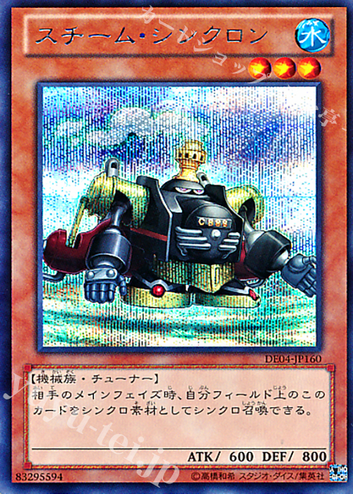 SE スチーム・シンクロン | 販売 | [DE04] DUELIST EDITION Volume 4 | 遊戯王 OCG