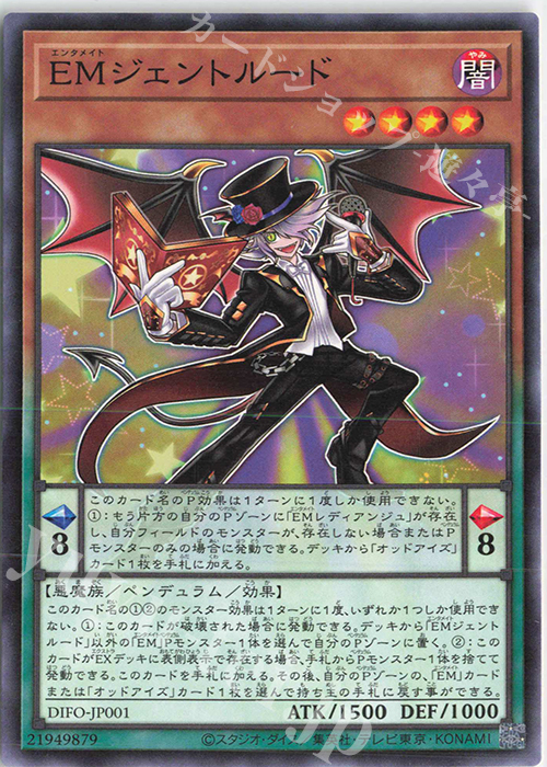 N EMジェントルード | 販売 | [DIFO] DIMENSION FORCE | 遊戯王 OCG