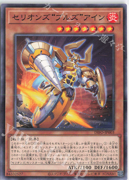 N セリオンズ“ブルズ”アイン | 販売 | [DIFO] DIMENSION FORCE | 遊戯王 OCG