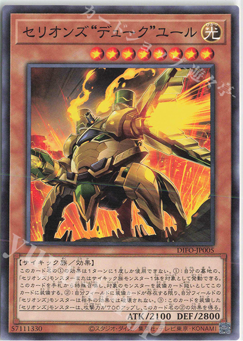 N セリオンズ“デューク”ユール | 販売 | [DIFO] DIMENSION FORCE | 遊戯王 OCG