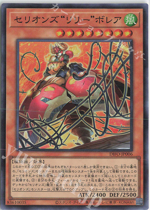 SR セリオンズ“リリー”ボレア | 販売 | [DIFO] DIMENSION FORCE | 遊戯王 OCG