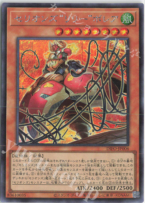 SE セリオンズ“リリー”ボレア | 販売 | [DIFO] DIMENSION FORCE | 遊戯王 OCG