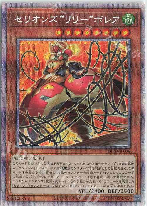 PSE セリオンズ“リリー”ボレア | 販売 | [DIFO] DIMENSION FORCE | 遊戯王 OCG