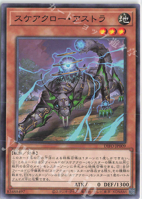 N スケアクロー・アストラ | 販売 | [DIFO] DIMENSION FORCE | 遊戯王 OCG