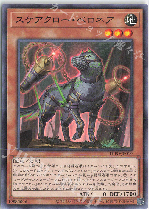 N スケアクロー・ベロネア | 販売 | [DIFO] DIMENSION FORCE | 遊戯王 OCG