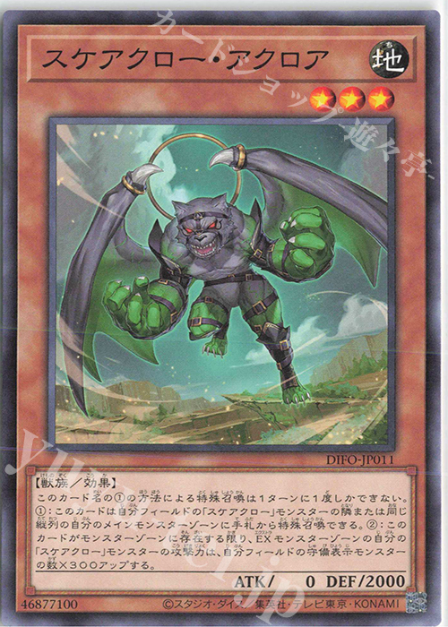 N スケアクロー・アクロア | 販売 | [DIFO] DIMENSION FORCE | 遊戯王 OCG