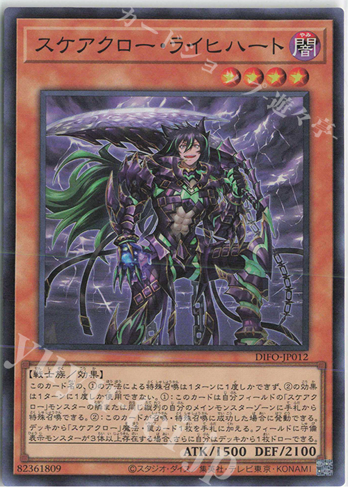 SR スケアクロー・ライヒハート | 販売 | [DIFO] DIMENSION FORCE | 遊戯王 OCG