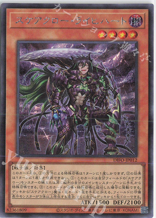 遊戯王 スケアクロー・ライヒハート - 遊戯王OCG デュエルモンスターズ