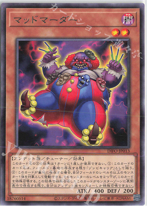 R マッドマーダー | 販売 | [DIFO] DIMENSION FORCE | 遊戯王 OCG