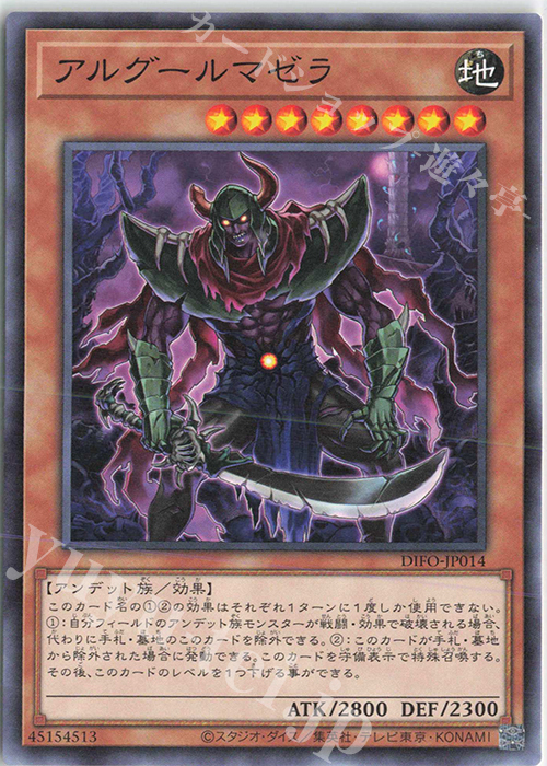 N アルグールマゼラ | 販売 | [DIFO] DIMENSION FORCE | 遊戯王 OCG