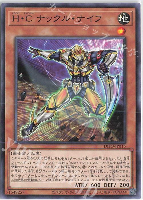 N H・C ナックル・ナイフ | 販売 | [DIFO] DIMENSION FORCE | 遊戯王 OCG