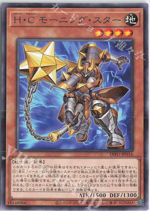 R H・C モーニング・スター | 販売 | [DIFO] DIMENSION FORCE | 遊戯王 OCG