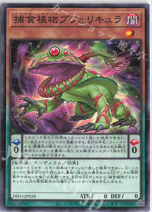 N 捕食植物ブフォリキュラ | 販売 | [DIFO] DIMENSION FORCE | 遊戯王 OCG