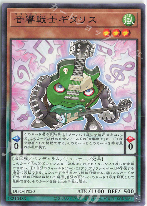 N 音響戦士ギタリス | 販売 | [DIFO] DIMENSION FORCE | 遊戯王 OCG
