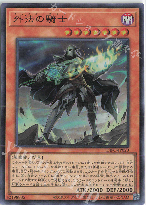 SR 外法の騎士 | 販売 | [DIFO] DIMENSION FORCE | 遊戯王 OCG